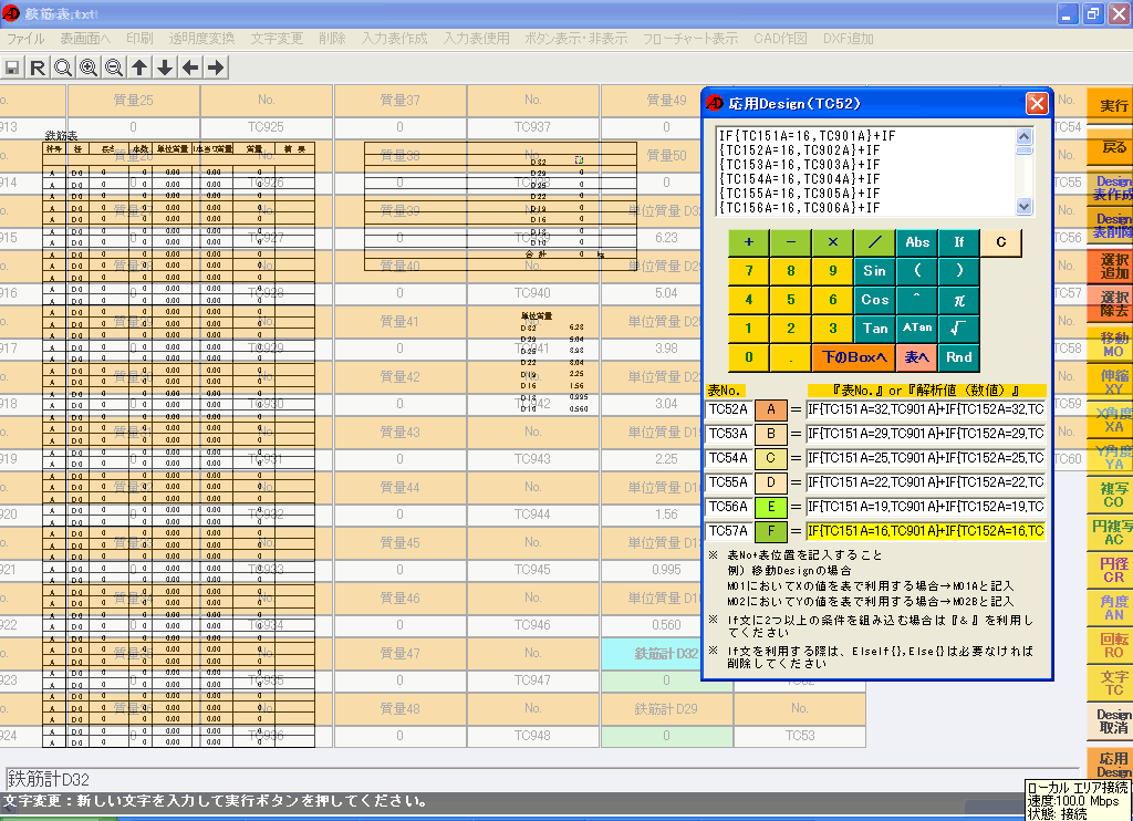 フリーソフトの作成 鉄筋表編 フリーソフト 鉄筋表 の作成